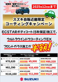 コーティングキャンペーンやってます！！